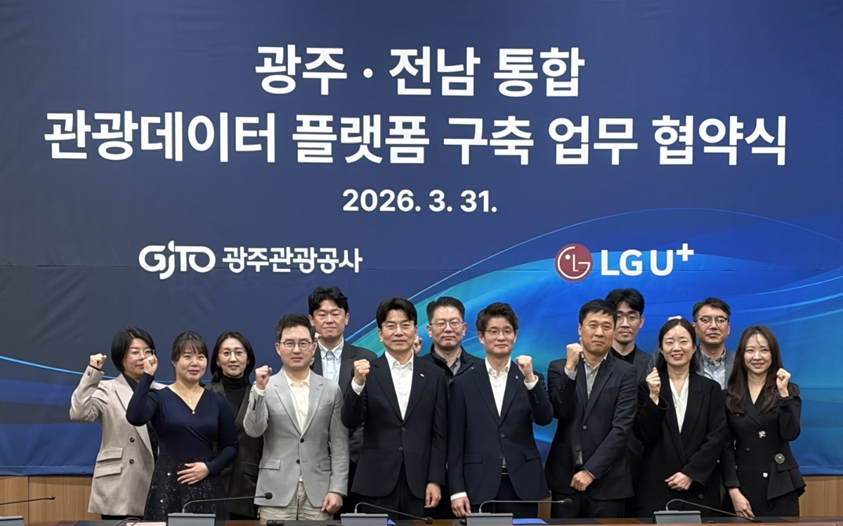 LG유플러스, 통신 데이터 활용해 광주·전남 관광 활성화 - 뉴스 썸네일 이미지
