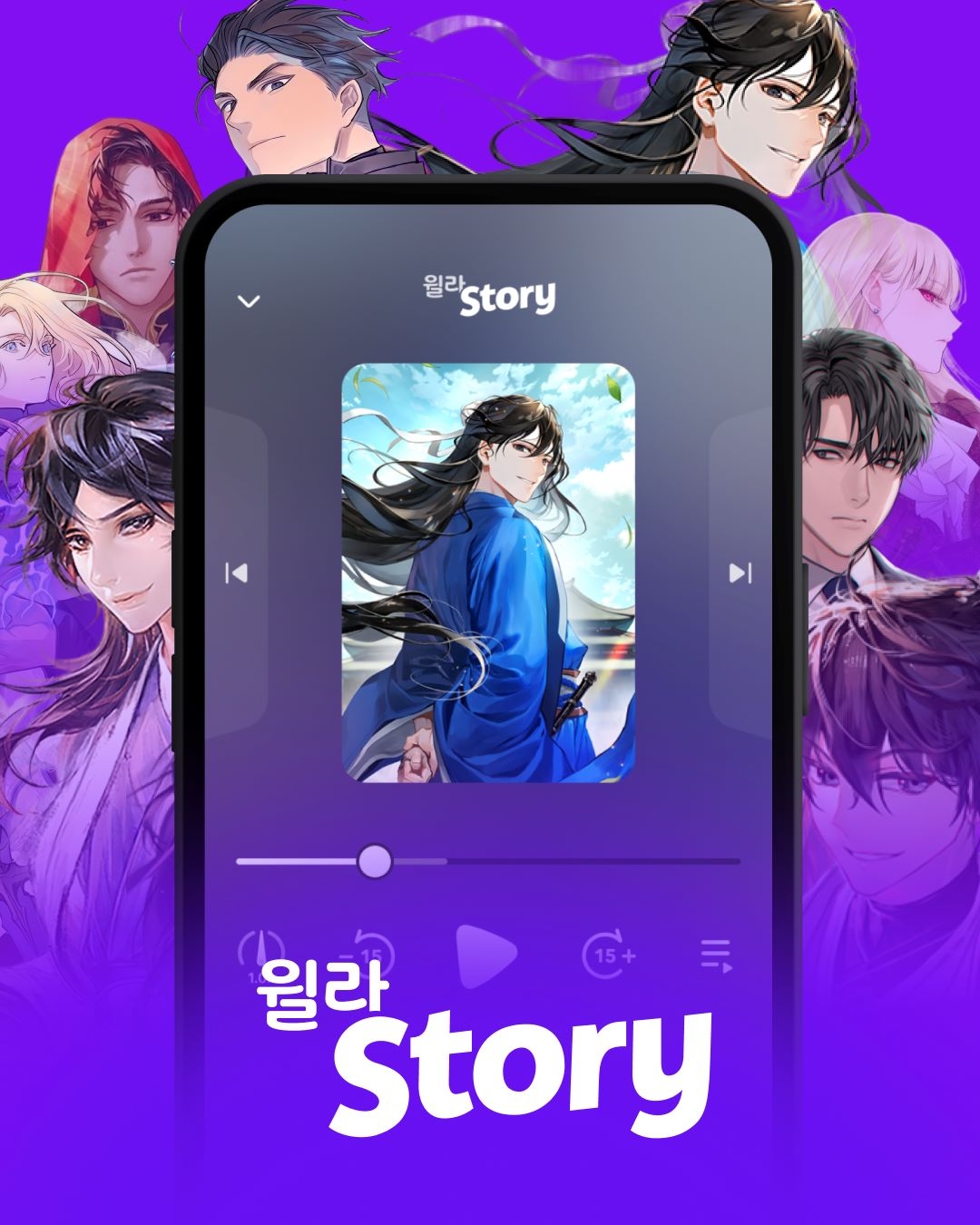 윌라, 오디오 웹소설 플랫폼 '윌라스토리' 공개 - 뉴스 썸네일 이미지