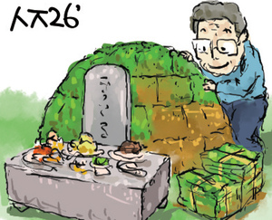 [古典여담] 愼終追遠 <신종추원>