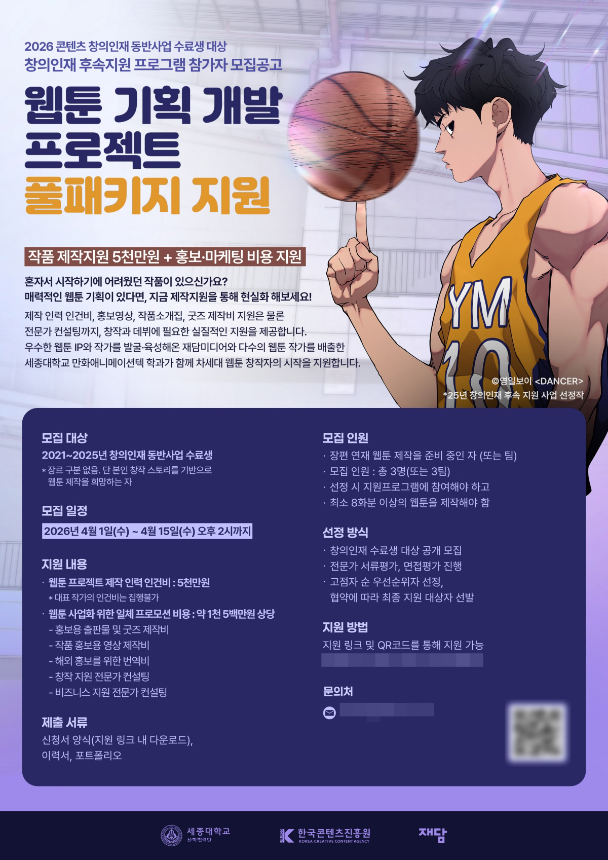 재담미디어, 2026 콘텐츠 창의인재동반사업 후속지원 플랫폼 기관 선정 - 뉴스 썸네일 이미지