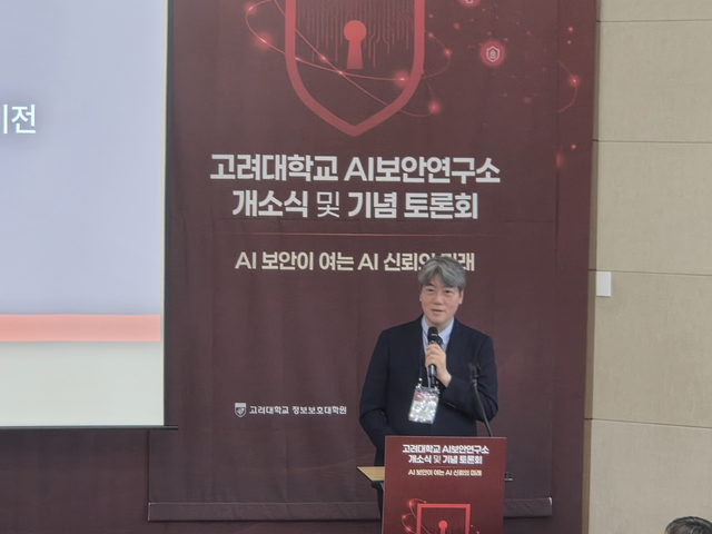 이상근 고려대학교 AI보안연구소 초대 소장이 3일 고려대에서 열린 개소식에서 연구소 비전을 발표하고 있다. 김남석 기자