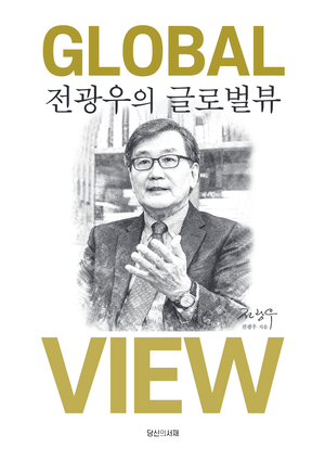 [논설실의 서가] 격변의 시대, 대한민국의 길을 묻다