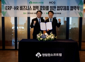 영림원-HCG, ERP·HR 연계 협력 MOU