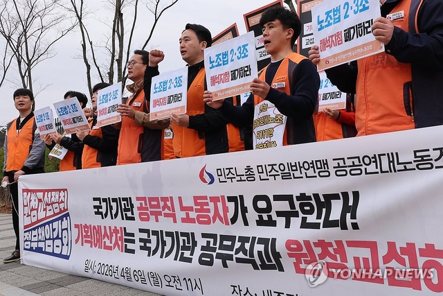 전국민주노동조합총연맹(민노총) 공공연대노조 소속 국가기관 공무직 노동자들이 6일 세종시 정부세종청사에서 기획예산처에 원청 교섭을 요구하는 기자회견을 하고 있다. 연합뉴스
