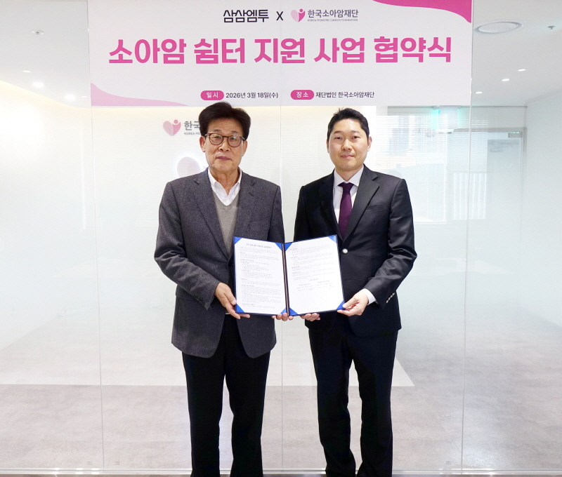 한국소아암재단, 삼삼엠투와 손잡고 소아암 아동 가족 위한 단기임대 '... - 뉴스 썸네일 이미지
