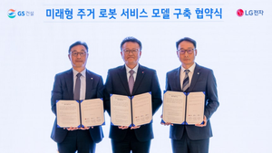 GS건설, 성수1지구에 LG전자 ‘주거 로봇’ 적용