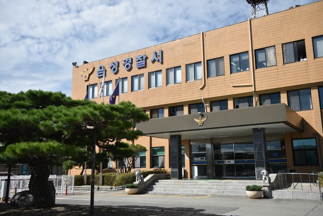 음성경찰서 [음성경찰서 제공]