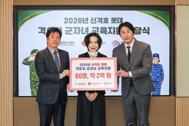 서울 중구 소공동 롯데장학재단 회의실에서 지난 7일 열린 ‘2026년 신격호 롯데 격오지 군자녀 교육지원 전달식 ’에서 (왼쪽부터)성기욱 국방부 보건복지관, 장혜선 롯데장학재단 이사장, 정윤우 아이비에듀 대표가 기념촬영을 하고 있다. [롯데장학재단 제공]