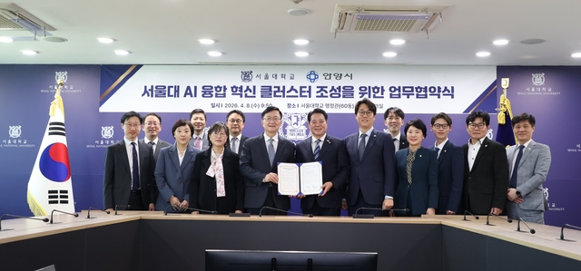 안양시와 서울대가 AI클러스터 구축 협약을 체결했다.