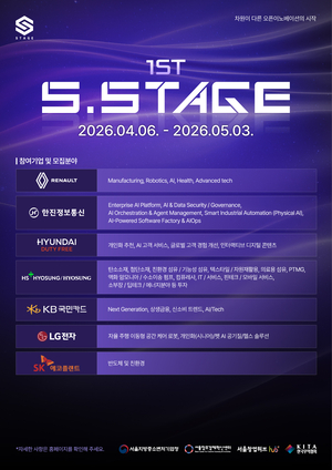 서울창조경제혁신센터, ‘2026 1st S.Stage’ 운영… 참여 대기업 확대·프로그램 고도화