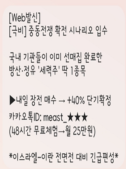 불법 금융 스팸 문자 사례. 한국인터넷진흥원 제공