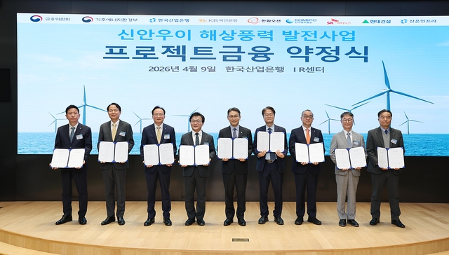 이환주(왼쪽 세번째부터) KB국민은행장, 박상진 한국산업은행장, 권대영 금융위원회 부위원장 등 사업수행기관 대표들이 9일 서울 여의도 산업은행 본관에서 열린 신안우이 해상풍력 발전사업을 위한 ‘PF금융 약정식’에 참석한 후 기념촬영을 하고 있다. [금융위원회 제공]