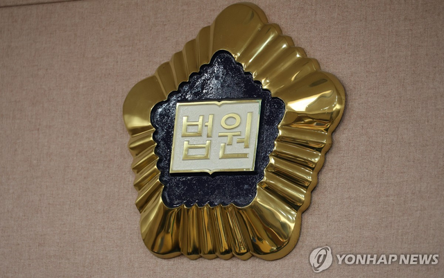 법정. 연합뉴스