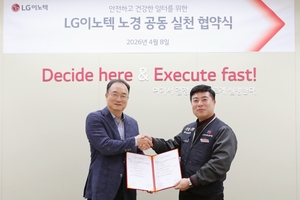 LG이노텍, 건강하고 안전한 일터 만든다… 노사 맞손