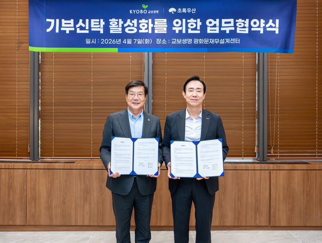 조대규(오른쪽) 교보생명 대표이사 사장과 황영기 초록우산 회장이 기부신탁 활성화를 위한 업무협약식에서 기념촬영을 하고 있다. [교보생명 제공]