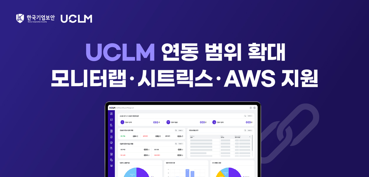 UCLM 연동 범위 확대... 모니터랩·시트릭스·AWS까지 지원 - 뉴스 썸네일 이미지