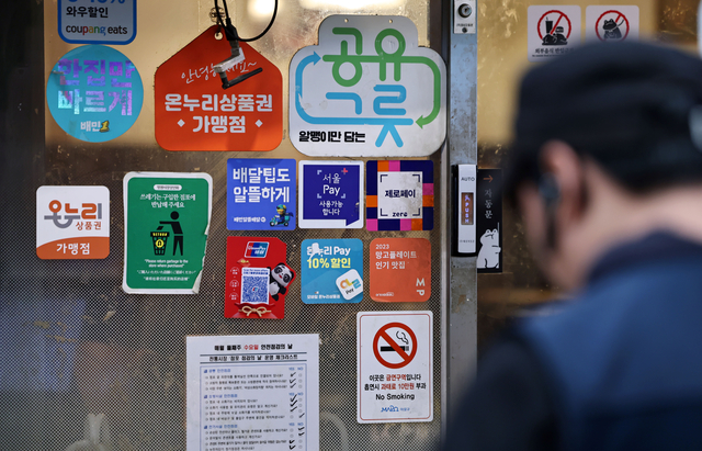 서울 마포구 망원시장에 11일 서울페이와 온누리상품권 등 안내문이 붙어있다. 연합뉴스