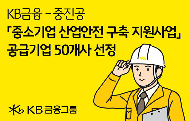 [KB금융그룹 제공]