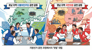 접전지 ‘순탄’·텃밭 ‘이전투구’… 영·호남 부끄러운 자화상