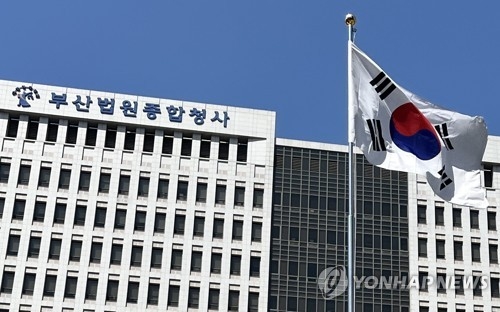 부산지방법원 [연합뉴스]