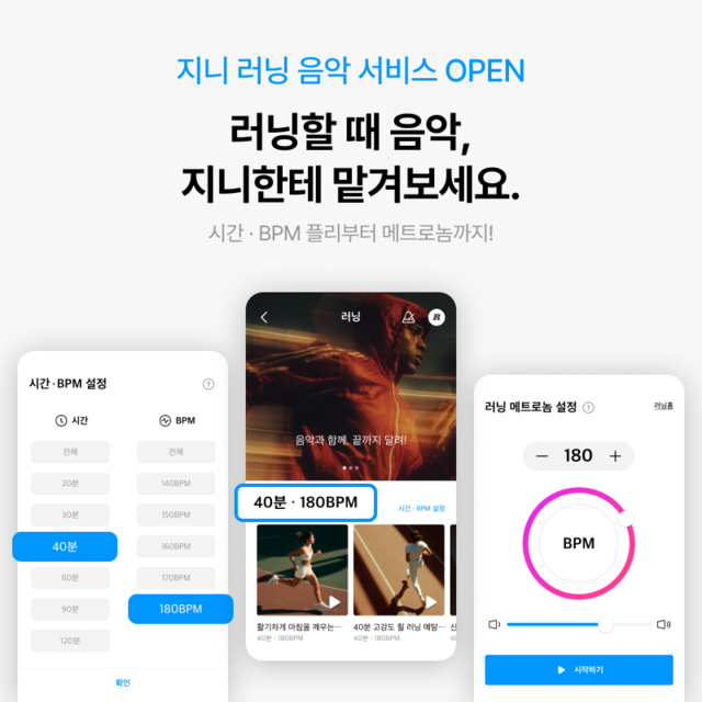 러닝 음악 서비스 이미지. KT지니뮤직 제공