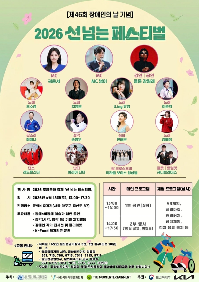 2026 선넘는 페스티벌 포스터 이미지. (한국장애인재활협회 제공)