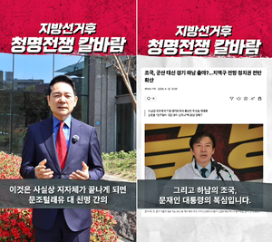 조국 도발한 장성민 “부산·군산·안산·울산·오산, 등산객인가…하남가면 下山”