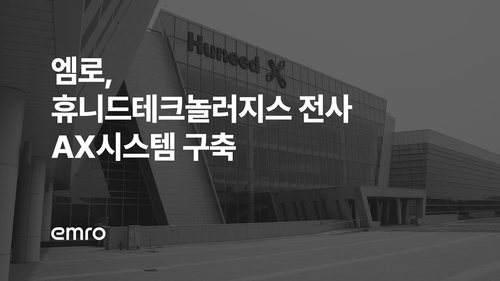 엠로 제공