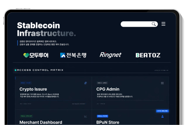 모두투어 스테이블코인 결제 PoC 대시보드 이미지
