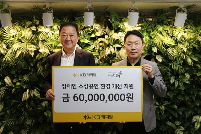 빈중일(왼쪽) KB캐피탈 대표이사가 김이경 따뜻한동행 본부장에게 후원금을 전달하고 있다. [KB캐피탈 제공]