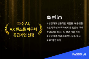 파수AI, AX 원스톱 바우처 공급기업 선정