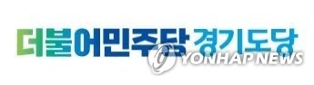 더불어민주당 경기도당 로고. 더불어민주당 경기도당 홈페이지 캡처