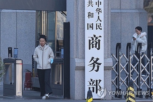 중국 상무부. AP 연합뉴스 자료사진