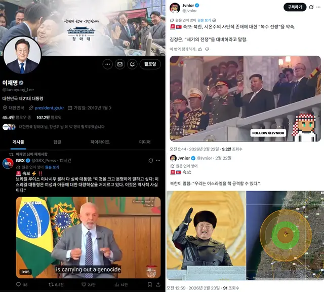 이재명 대통령은 지난 4월 12일 X 계정에서 루이스 이나시우 룰라 다 시우바 브라질 대통령이 이스라엘을 향해 여성·어린이 학살 규탄 발언을 했다는 ‘GBX_PRESS’ 계정의 영상 게시물을 공유했다가 삭제한 것으로 알려졌다(왼쪽). 오른쪽은 이 대통령이 지난 4월 10일 ‘이스라엘 방위군(IDF)이 팔레스타인 아동을 고문해 건물 옥상에서 떨어뜨렸다’는 가짜뉴스 논란의 영상을 공유한 출처 ‘Jvnior’ 계정이 지난 2월 북한 김정은 국무위원장에 대해 이스라엘 보복전쟁과 핵공격을 원한다는 취지로 올린 게시물.[이재명 대통령·Jvnior X 계정 게시물 갈무리]