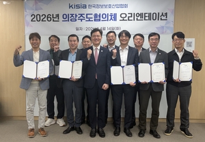 사무국 대신 협의체 중심으로…KISIA, 운영체계 개편