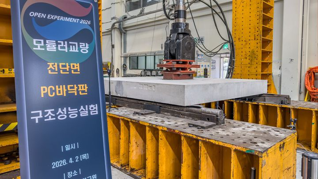 GS건설이 모듈러 교량 전단면 PC 바닥판 구조성능실험을 진행하고 있다. [GS건설 제공]