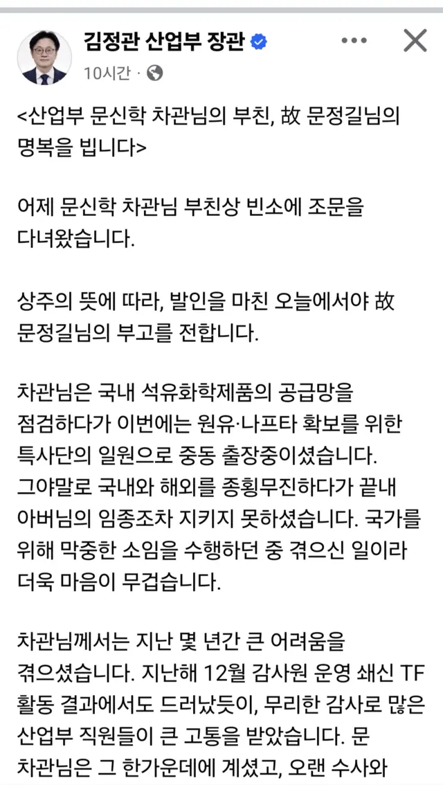 김정관 산업부 장관 페이스북 게시글 갈무리