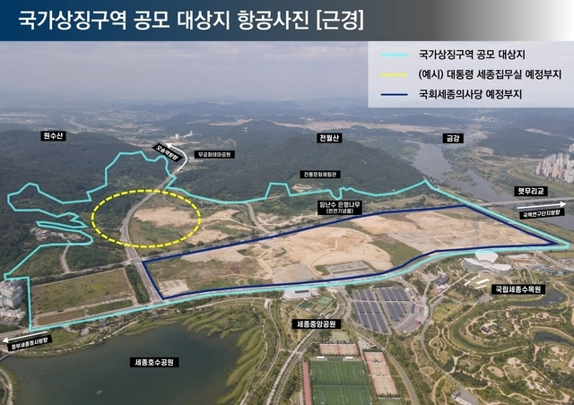 대통령 세종 집무실(국가상징구역) 부지 조감도 [청와대 제공]
