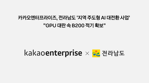 카카오엔터프라이즈 제공