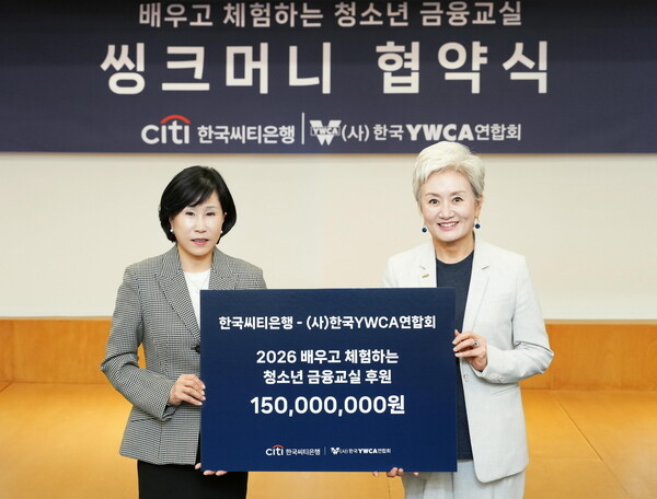 유명순(왼쪽) 한국씨티은행장과 조은영 한국YWCA연합회 회장이 지난 13일 서울 중구 페이지 명동에서 진행한 후원 협약식에서 기념촬영을 하고 있다. [한국씨티은행 제공]