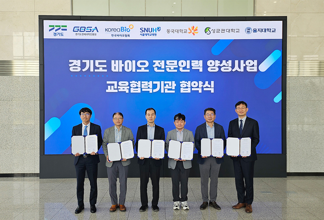 경과원, 바이오 전문 인력 500명 양성 협약