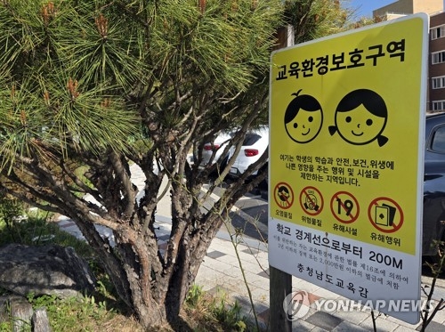 13일 충남 계룡시의 한 고등학교에서 재학생이 교사를 상대로 흉기를 휘둘러 경찰이 수사 중이다. 사진은 이 학교 밖에 마련된 교육환경보호구역 안내판. [연합뉴스]