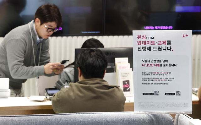 지난 13일 서울 시내의 한 LG유플러스 매장에서 직원들이 고객의 유심(USIM)을 무상으로 교체해주고 있다. 연합뉴스