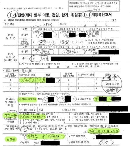 신현송 한은 총재 후보자가 자필로 작성한 장녀 전입 신고서 [천하람 의원실 제공]