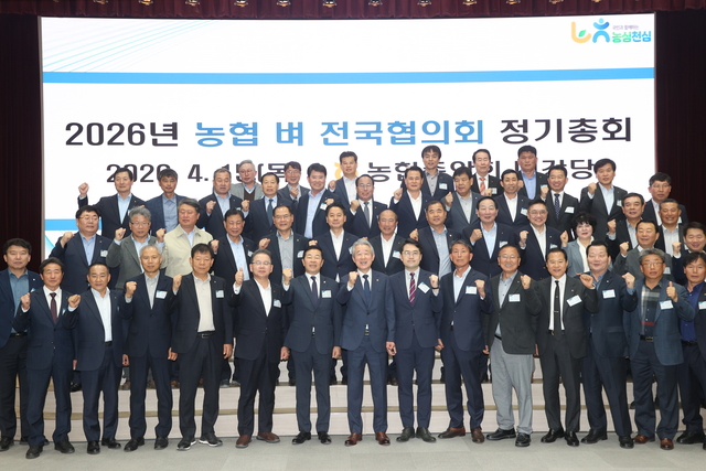 농협 벼 전국협의회 정기총회에서 참석자들이 기념 촬영을 하고 있다. [농협 제공]