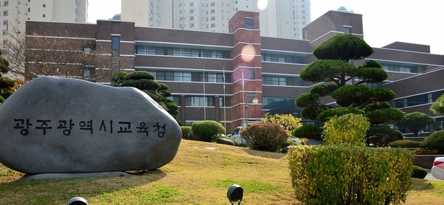 광주시교육청 전경 [광주시교육청 제공]