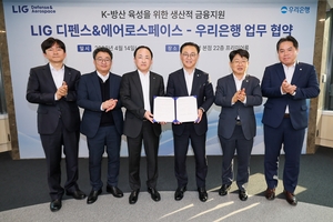 우리은행, K-방산 글로벌 도약에 3조 쏜다…LIG D&A와 ‘맞손’