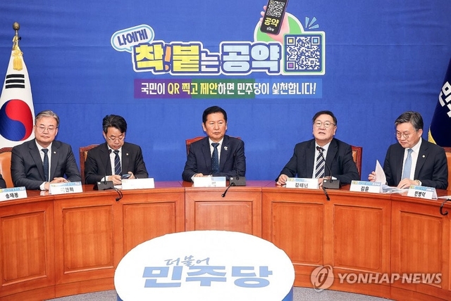 ‘착!붙 공약’ 발표하는 더불어민주당 모습. 연합뉴스 자료사진
