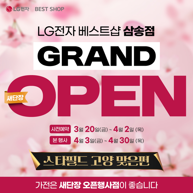 LG전자 베스트샵 제공