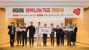 SK하이닉스, ‘2026 행복나눔기금’ 23억여원 전달…16년 누적 370억원